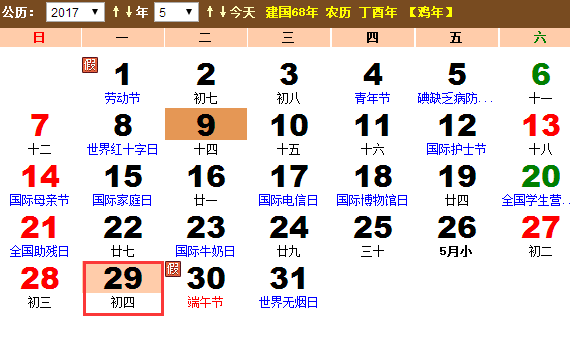 2017年是第几个国际维和人员日？