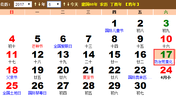 2017年世界防治荒漠化和干旱日是什么时候