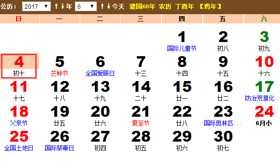 2017年受侵略戕害的无辜儿童国际日是哪一天