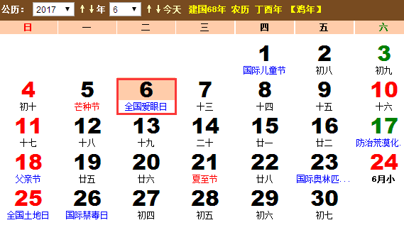 2017全国爱眼日是什么时候？