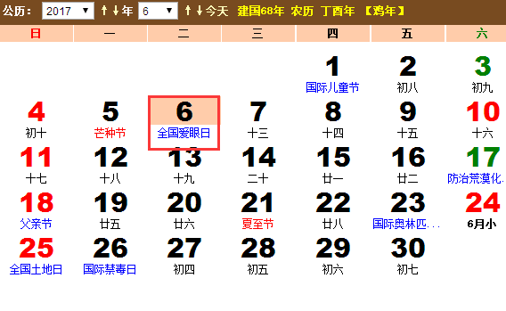 2017全国爱眼日是哪一天