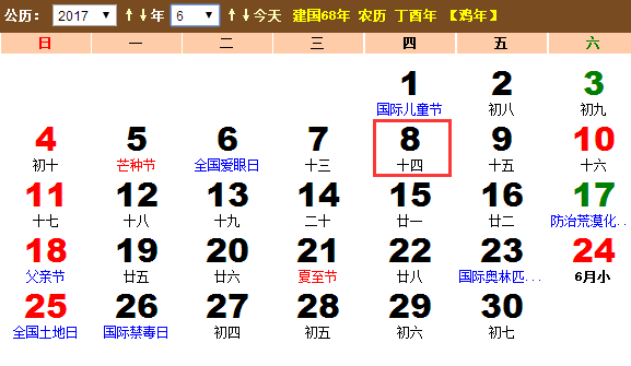 2017世界海洋日具体时间