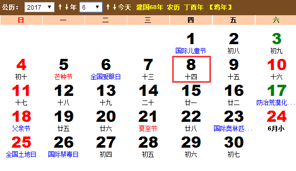 2017年世界海洋日是哪一天？