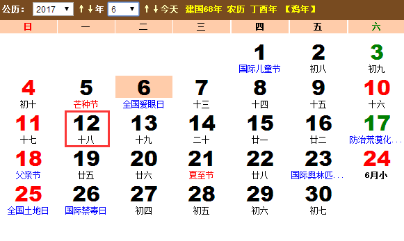2017年世界无童工日是几月几日
