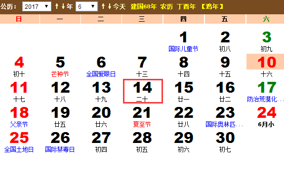 2017年世界献血日是什么时候