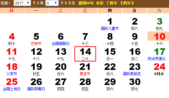 2017年世界献血日是几月几日星期几