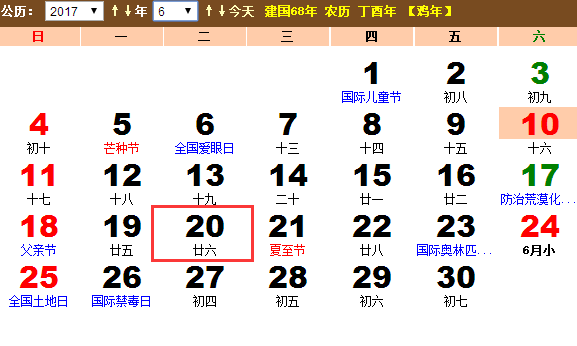 2017年世界难民日是哪一天？