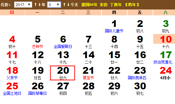 2017世界难民日时间是什么时候？