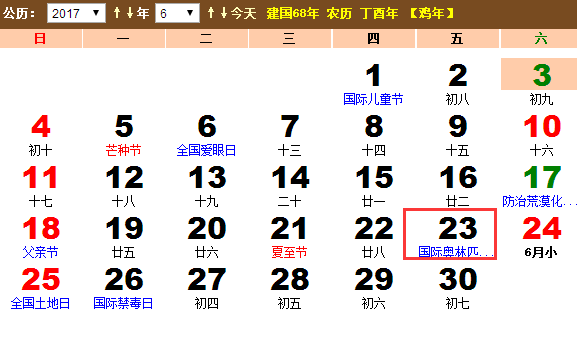 2017年6月23日是国际奥林匹克日吗