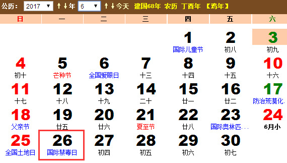 2017年什么时候是联合国宪章日