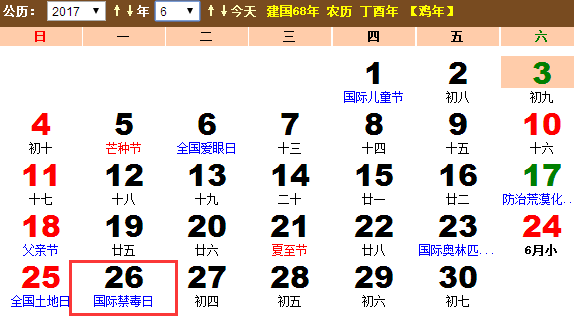 2017年6月26日是联合国宪章日吗