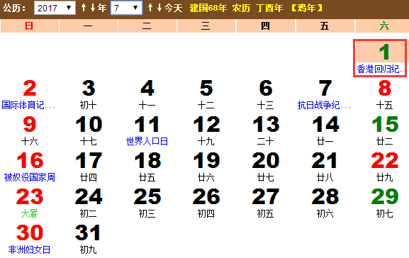 2017年国际合作节是什么节日？是什么时候？