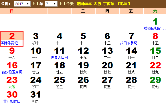 2017年国际体育记者日几月几日？