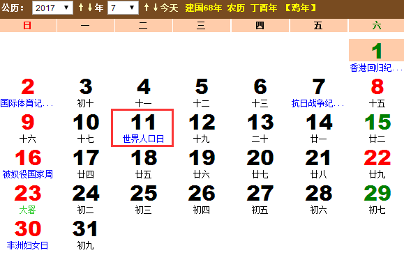 2017年世界人口日具体时间