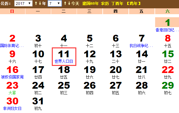 世界人口日是几月几日日 2017年世界人口日是什么时候？ 