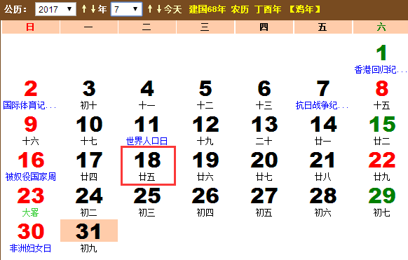 2017年曼德拉国际日是什么时候？