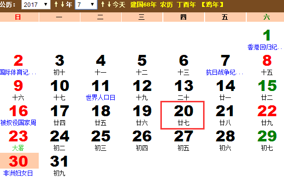 2017年人类月球日是几月几日星期几