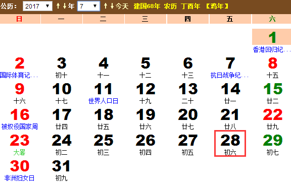 2017世界肝炎日是哪一天