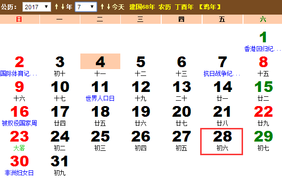 2017年世界肝炎日是哪天？