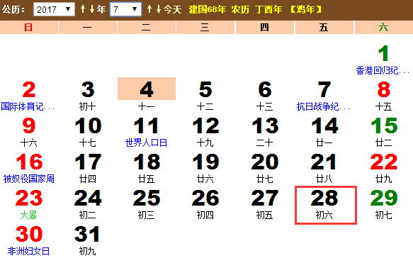 2017年世界肝炎日是几月几日星期几