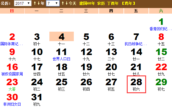 2017年几月几日是世界肝炎日？