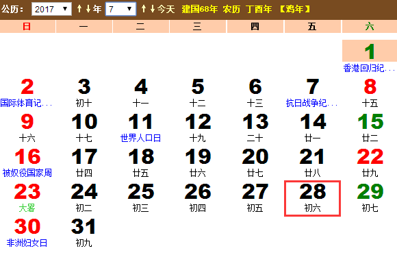 2017年7月28日是什么日子：世界肝炎日