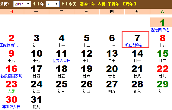 2017年小暑时间