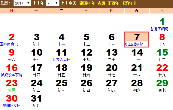 2017小暑节气是几号？