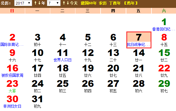 2017年小暑是几月几日？