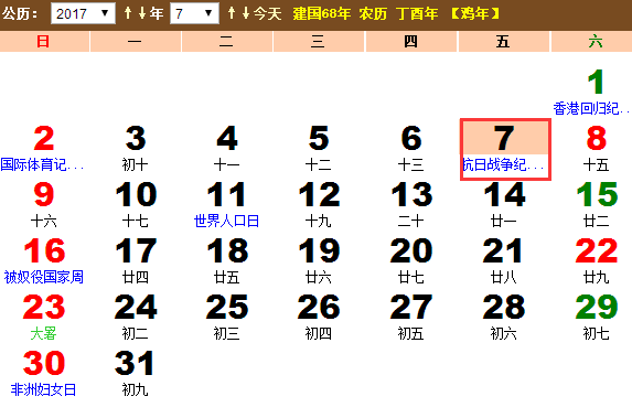 2017年小暑节气时间是什么时候