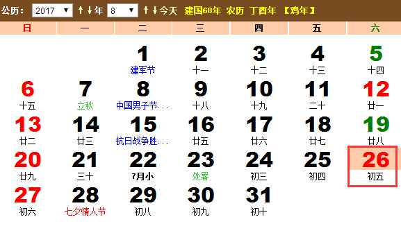 2017年8月26日是什么节日 是全国律师咨询日吗