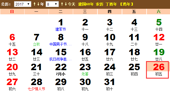 2017年8月26日是全国律师咨询日吗？