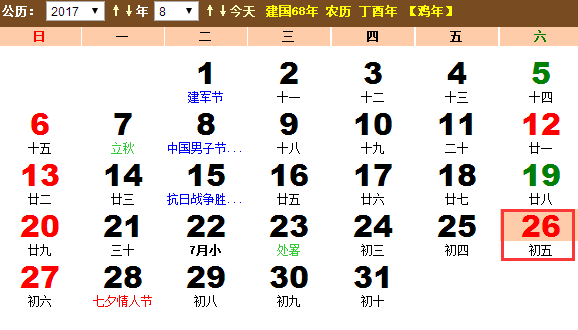 2017年8月26日是什么日子：全国律师咨询日