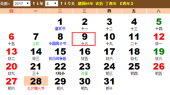 2017国际土著人日日期