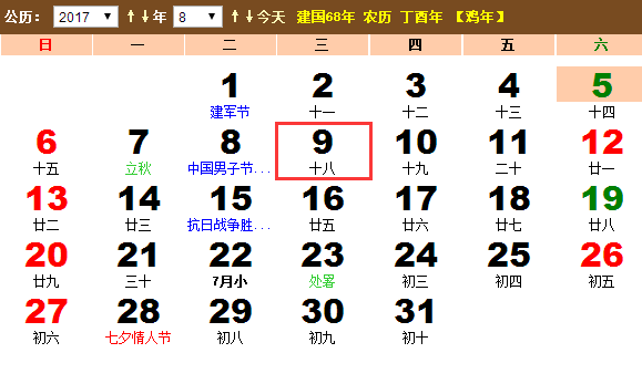 2017年国际土著人日是什么时候
