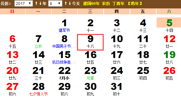 2017年国际土著人日是几月几日？