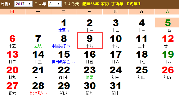 2017年国际土著人日是星期几？几月几日？