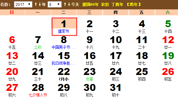 2017年建军节是多少周年