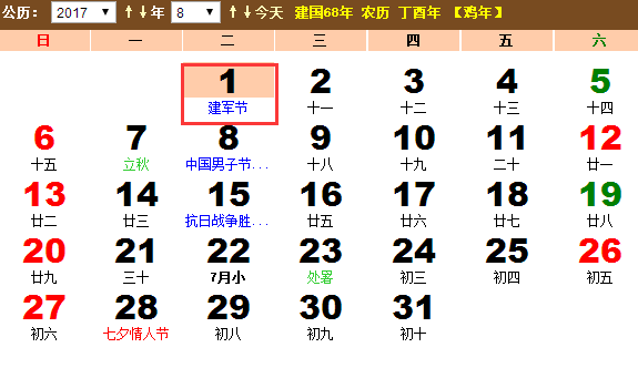 2017年是建军几周年？什么时间？