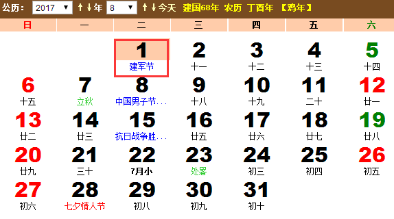 2017建军节是几月几日