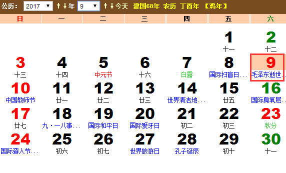 2017世界急救日是哪一天