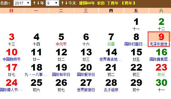 2017年几月几日是世界急救日？