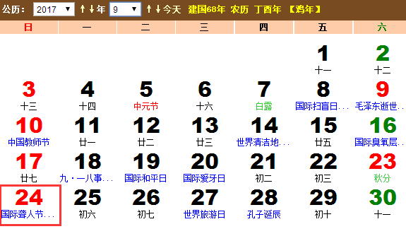 2017年国际聋人日是几月几号？