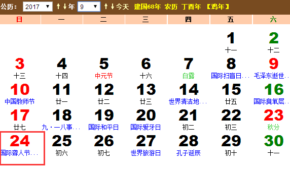 2017年国际聋人节是什么时候？