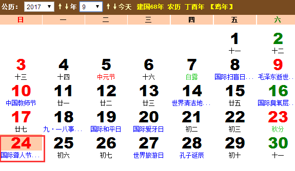 2017年什么时候是国际聋人日