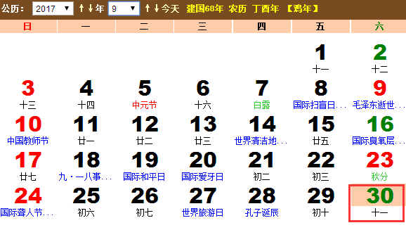 2017国际航海日是几月几日？星期几？