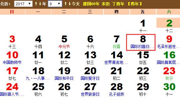 2017年国际扫盲日是几月几日？国际扫盲日是星期几？
