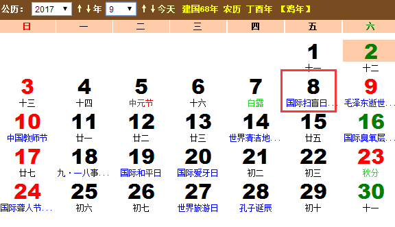 2017年世界扫盲日时间