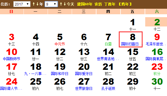 2017年国际扫盲日是几月几日？国际扫盲日哪一天？