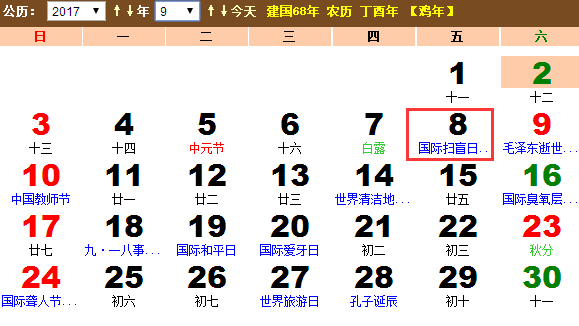 2017年国际扫盲日是哪天